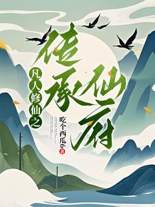 凡人之十倍加速空间，灵药长爆了