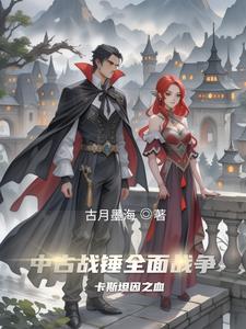 中古战锤：卡斯坦因之血