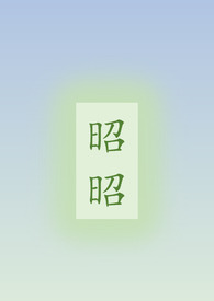 昭昭（骨科）